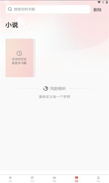 鸿鹄畅听 截图2