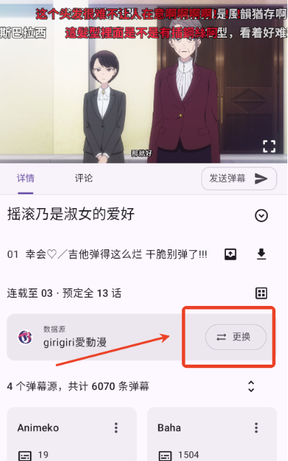 animeko动漫免费版 截图7