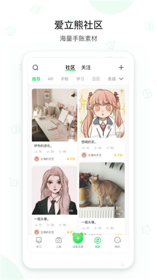 爱立熊迷你打印机app手机版