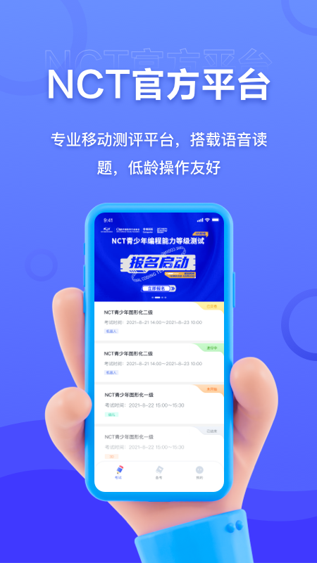 NCT赛考平台 截图2