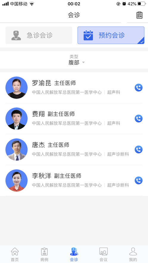 超声有约app