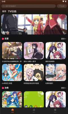 NicoFun动漫去广告版 截图1