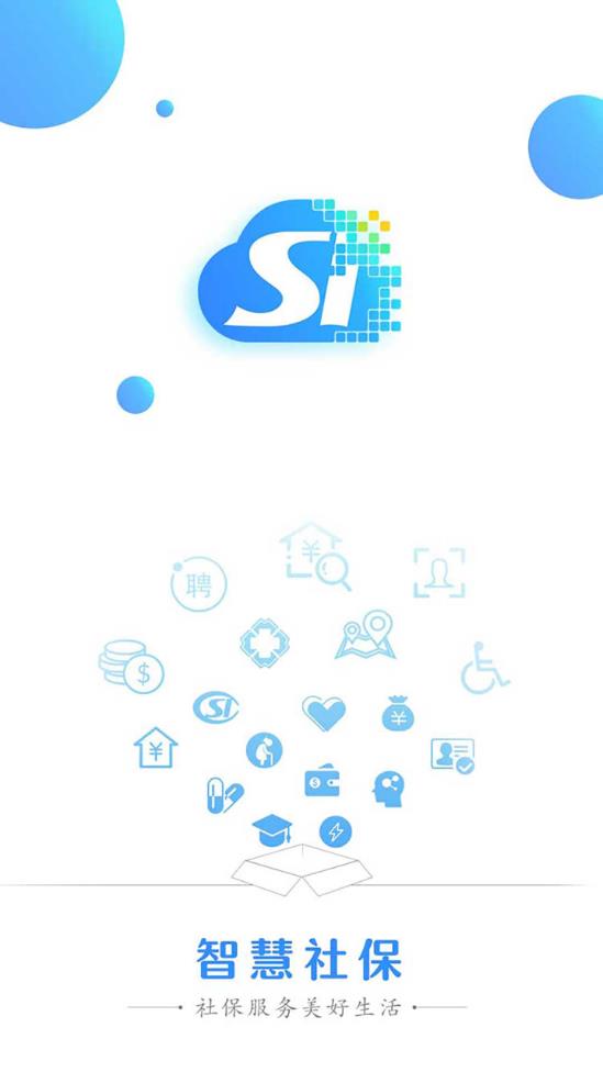 酒泉智慧社保app 1.0.15