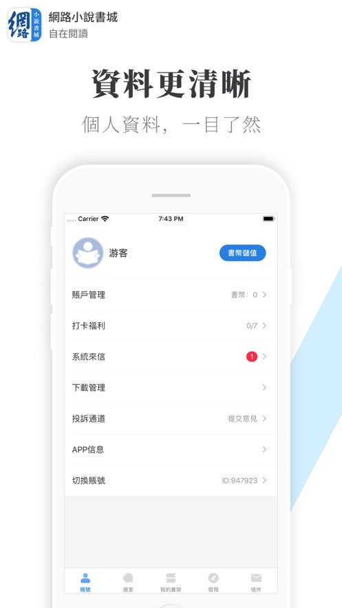 网路小说书城 截图3