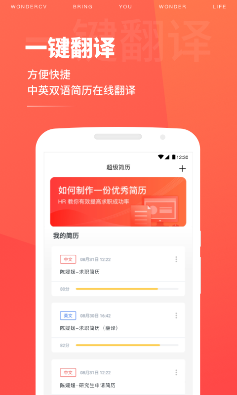 超级简历wonderCV 截图5