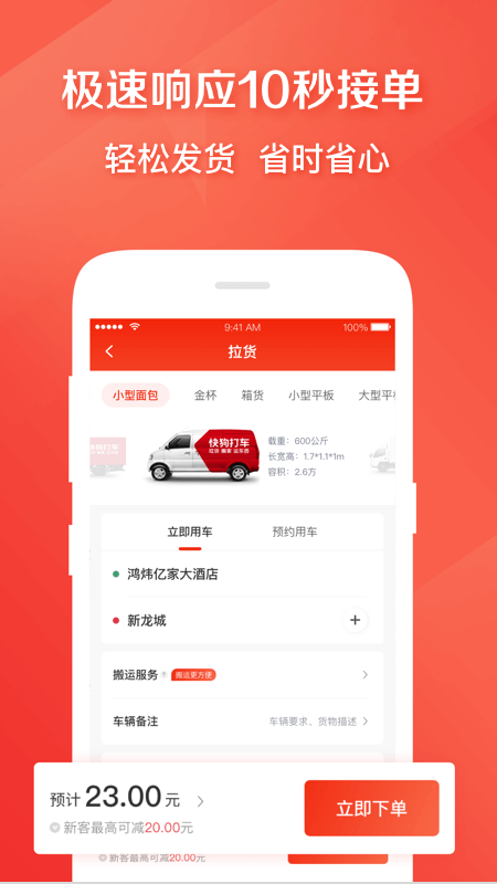 快狗打车用户端APP v5.14.2