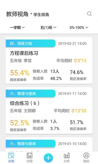 专课专练教师端app v2.4.2 截图1