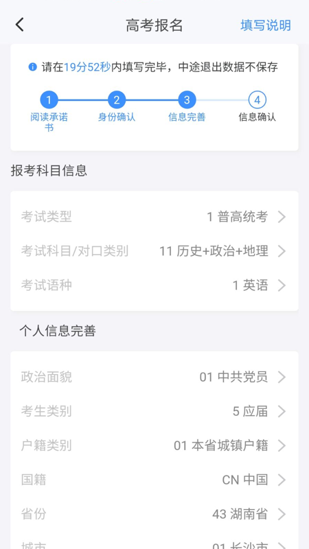 湖南潇湘高考 截图1