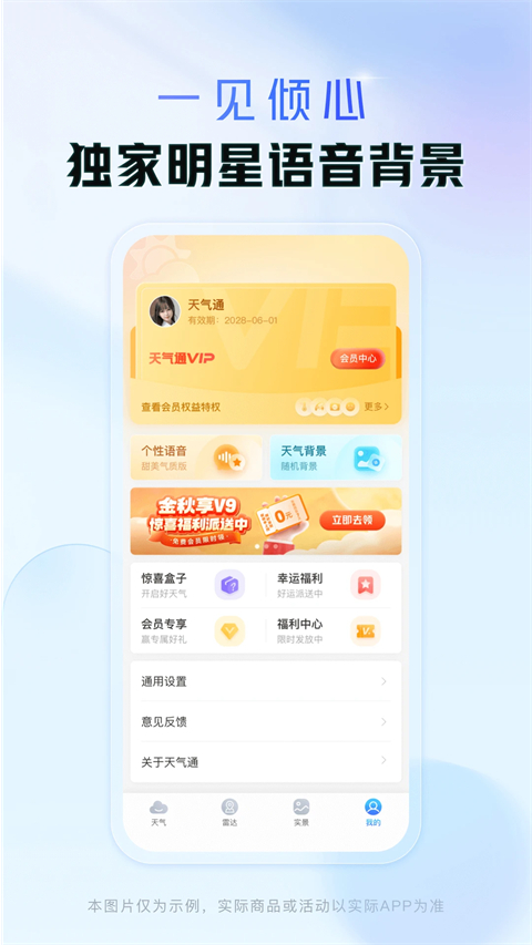 天气通无广告版