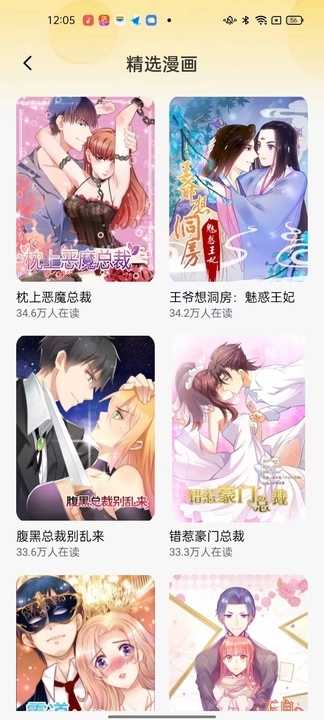 深夜漫画免费阅读 截图2