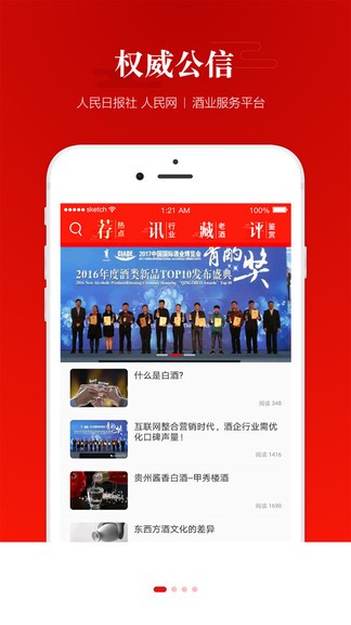 人民酒业app 截图1