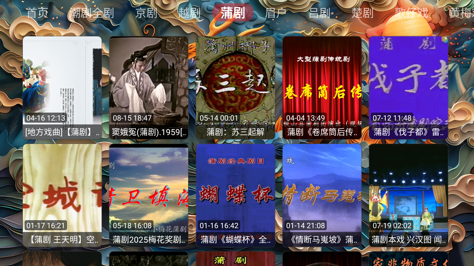 畅看戏曲TV版 截图3