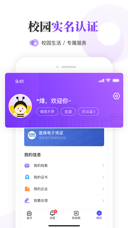 南京大学生版app 截图4