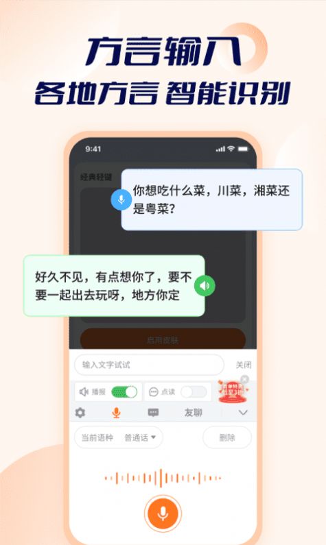 智能点读输入法app 截图3