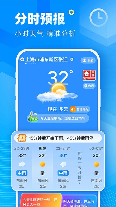 新途天气app2025 截图3