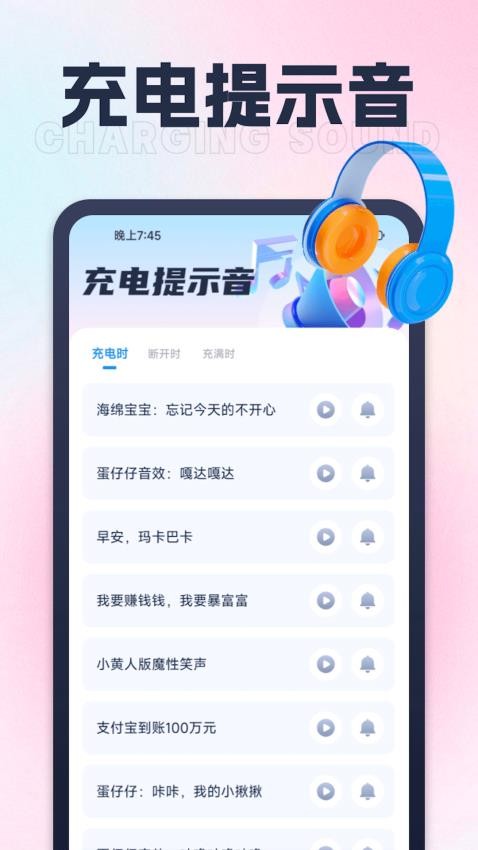 莲花充电app 截图2