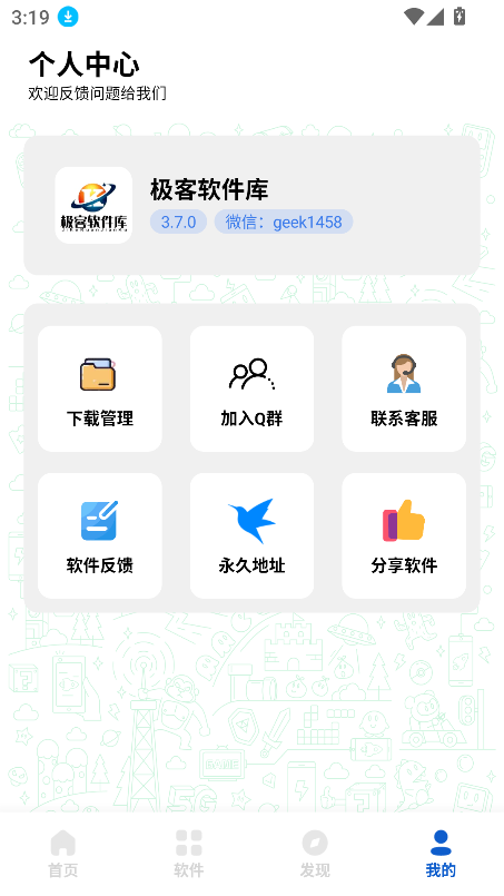 极客软件库正版
