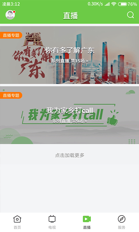 绿色郁南app