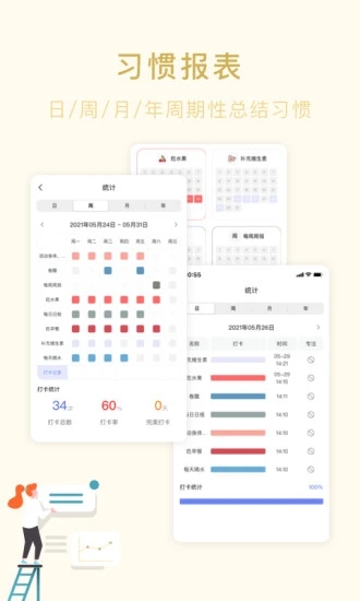 朝暮计划app 截图2