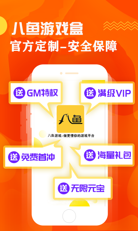 八鱼游戏盒 截图2