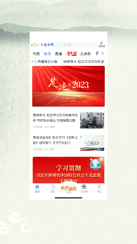 七彩云端app电脑版 截图5