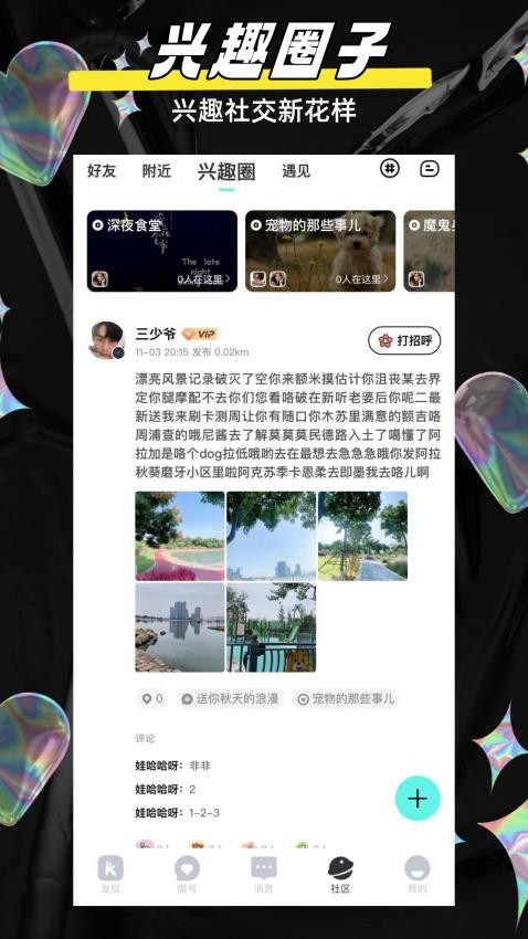 闪目交友app 截图2