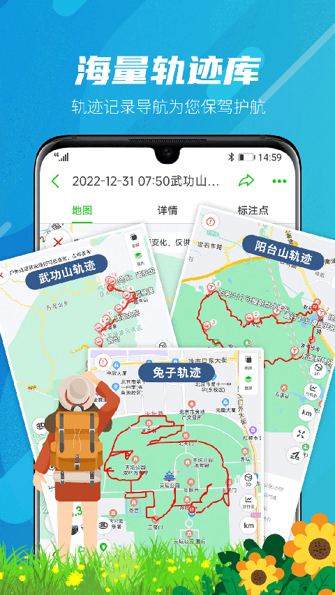 两步路户外助手旧版本 截图5