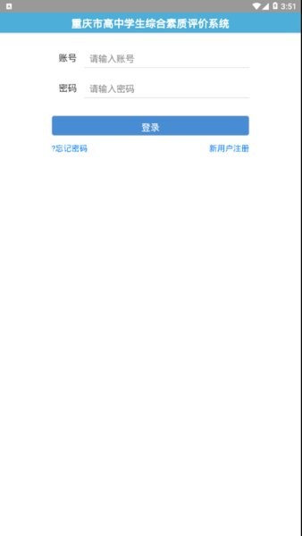 重庆综合素质评价手机版 1.0.0.0
