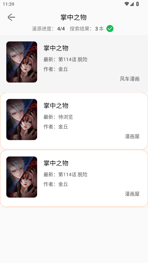笔趣漫画app官方网 截图3