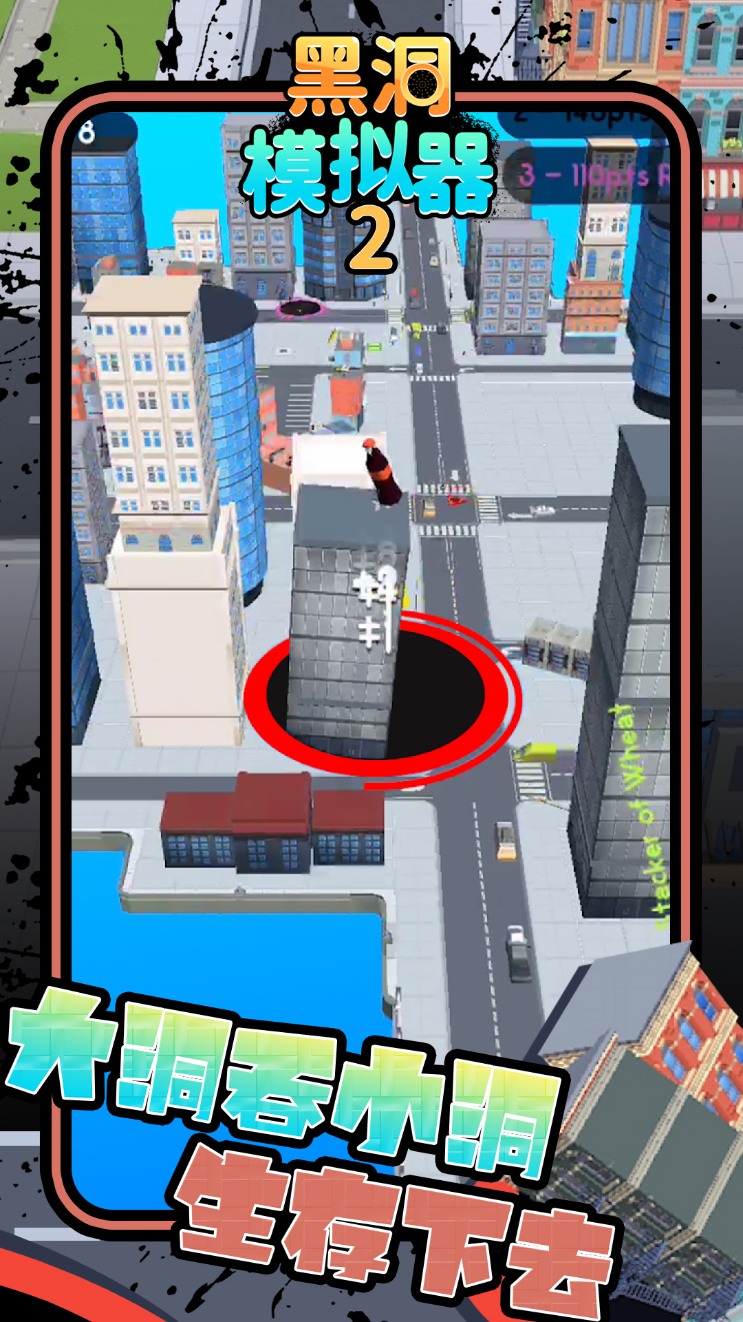 黑洞模拟器 截图5