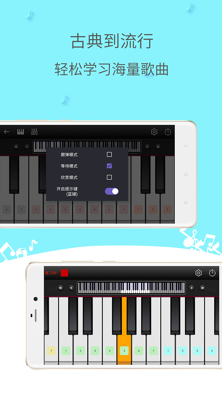 简谱钢琴app 截图5