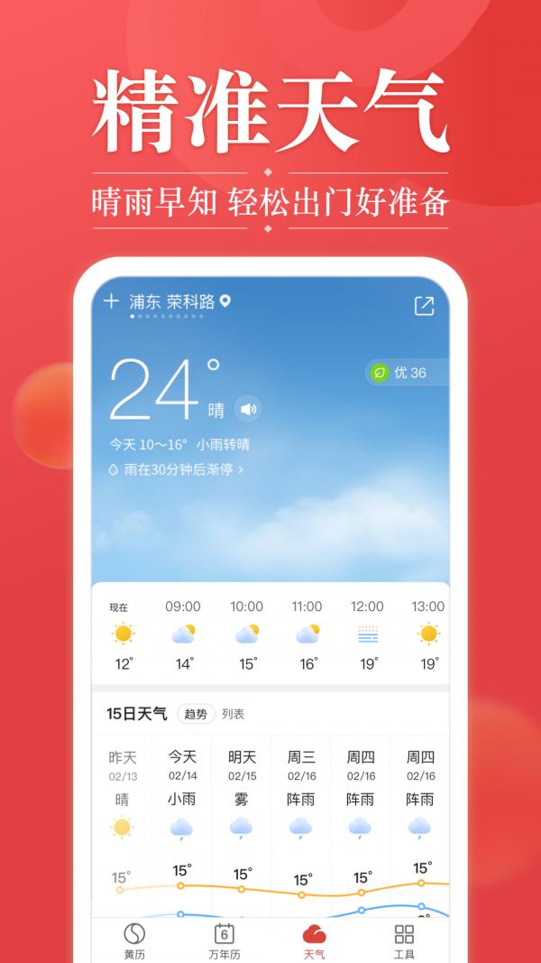 吉日天气 截图1