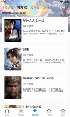 三号动漫无广告纯净版 截图1