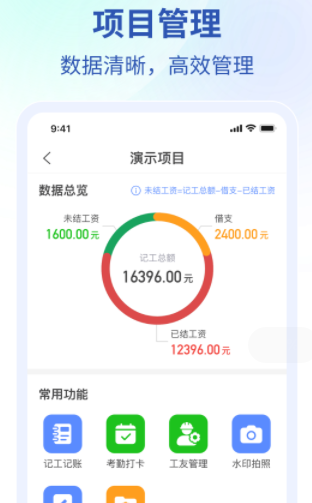 工地协同app 1