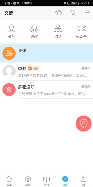 智慧陕教app