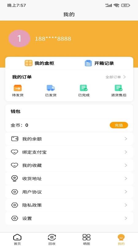 星盼app手机版 截图2