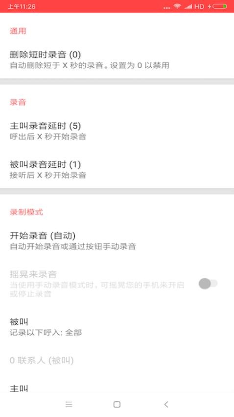 手机录音笔app v2.0.2 截图1