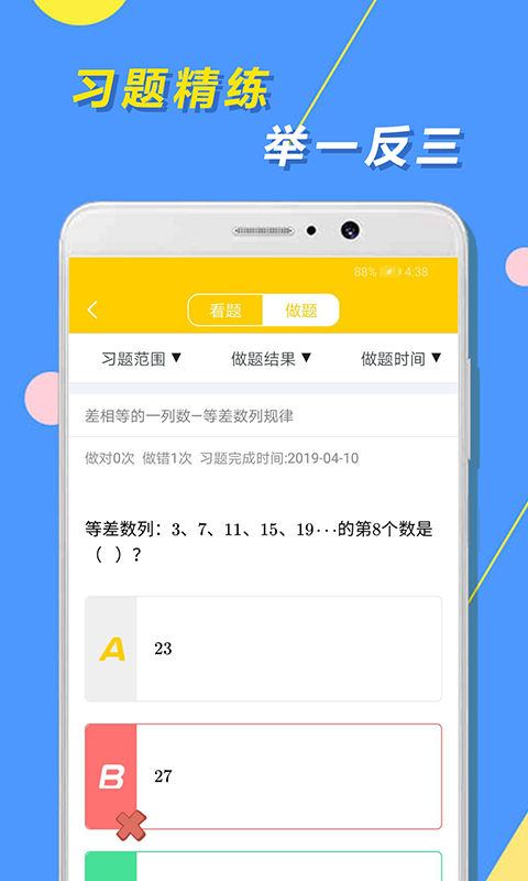 小学思维奥数免费教学软件