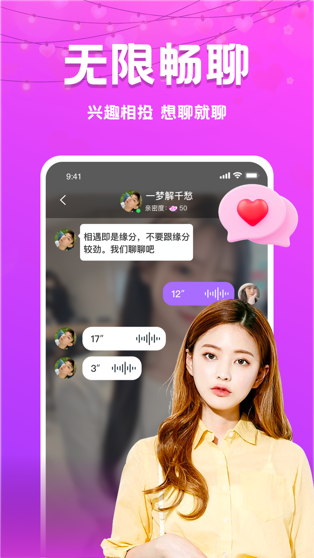 同城探心 截图3