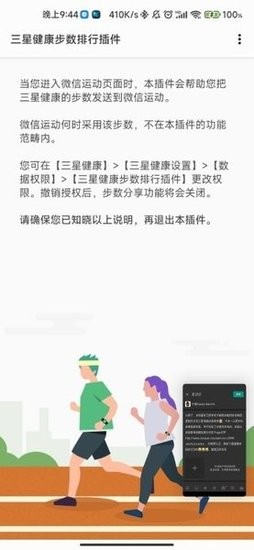  三星健康步数排行插件apk 截图1