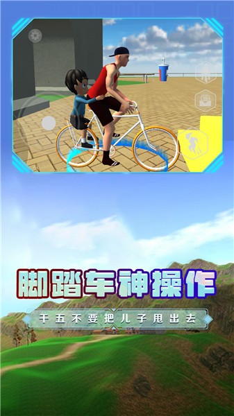 爸爸送儿子去学校 截图2
