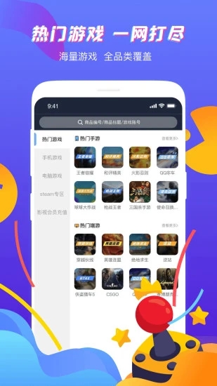 王者租号平台 截图3