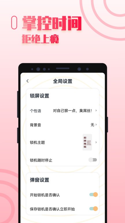 手机控自律 截图2