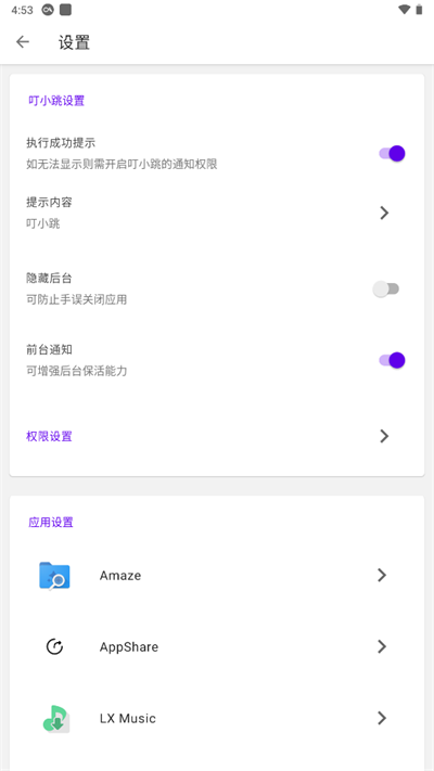 叮小跳免root自动跳广告 截图3