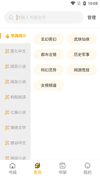 蜂王小说 截图3