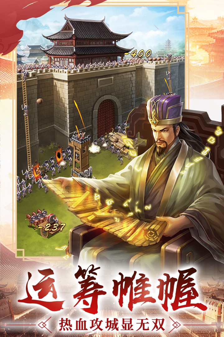逍遥三国游戏 截图3