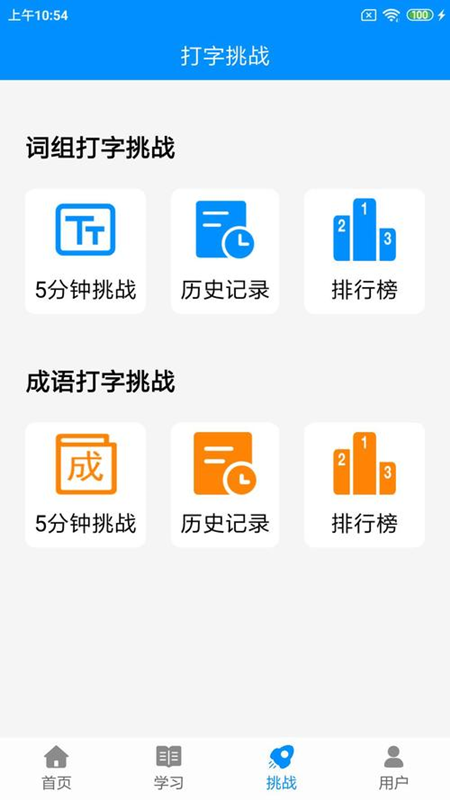 拼音打字练习app