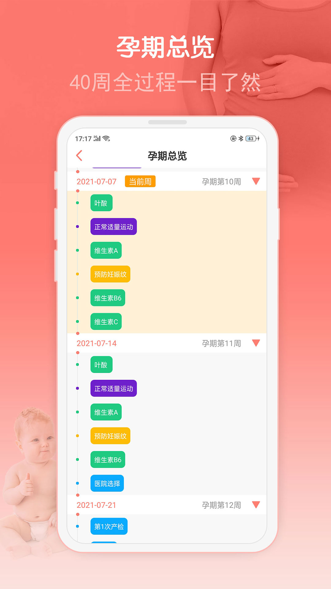 妈咪孕育宝 1.0.3 截图4