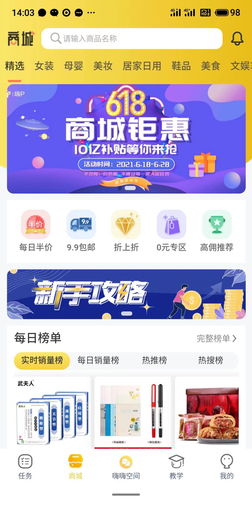 嗨p商城 截图5