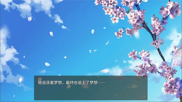 樱色Dreamer中文版 截图1